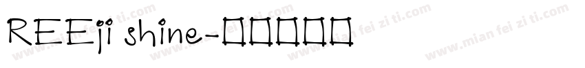 REEji shine字体转换